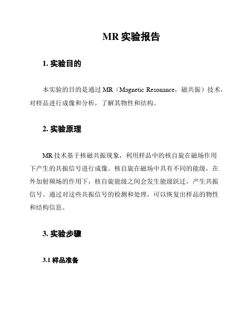 MR实验报告