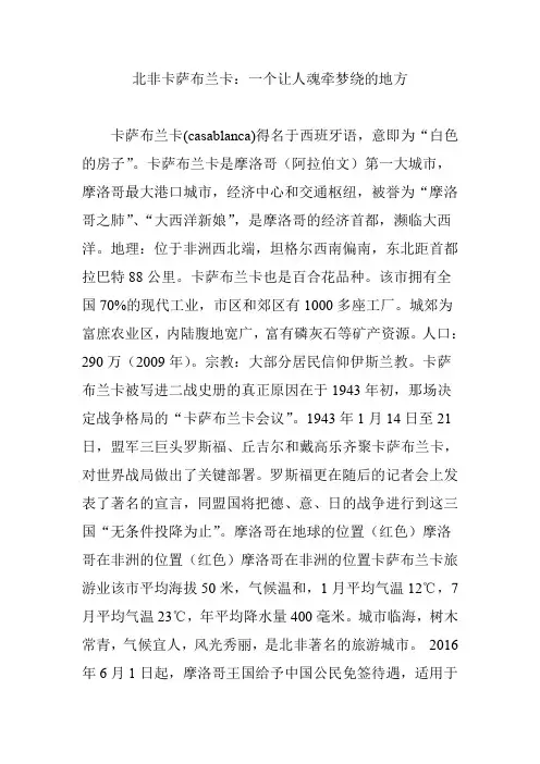 北非卡萨布兰卡：一个让人魂牵梦绕的地方