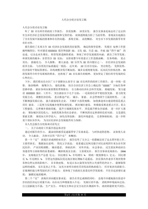 人代会分组讨论发言稿