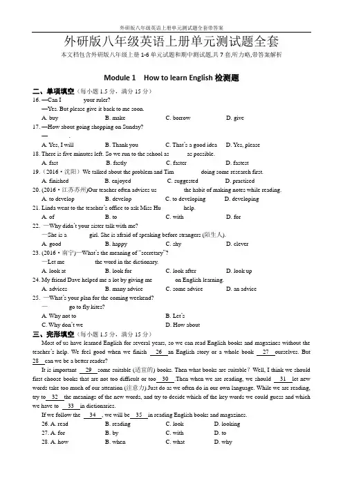 外研版八年级英语上册单元测试题全套带答案