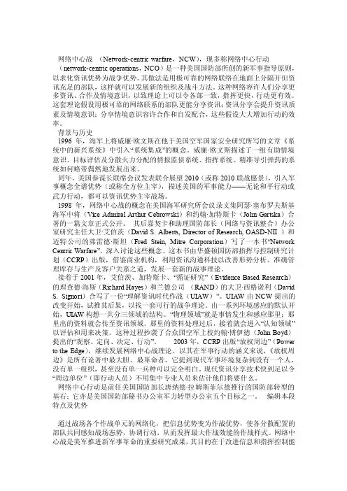 网络中心战——精选推荐