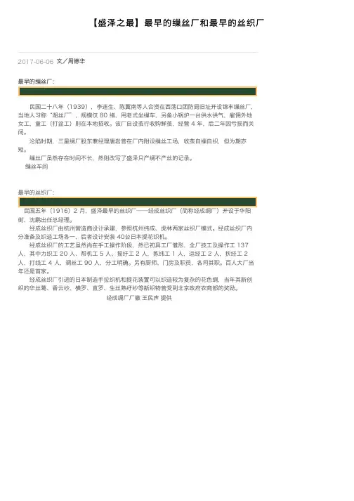 【盛泽之最】最早的缫丝厂和最早的丝织厂