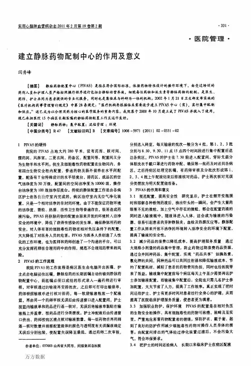 建立静脉药物配制中心的作用及意义
