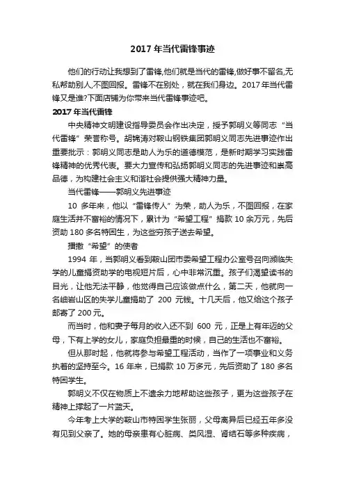 2017年当代雷锋事迹