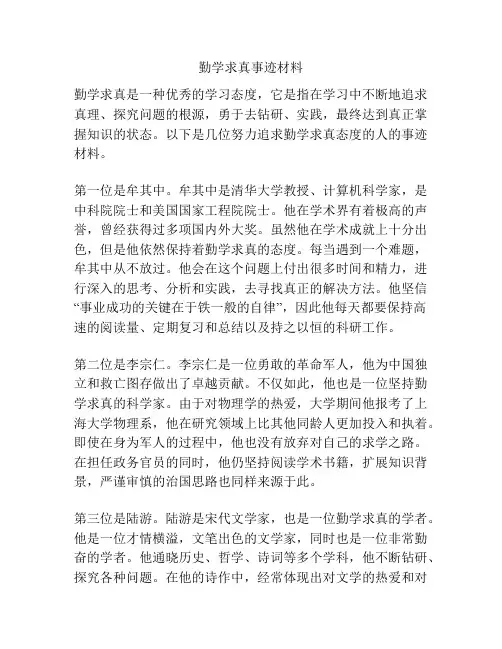 勤学求真事迹材料