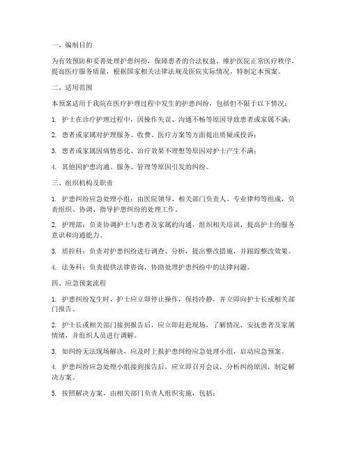 护患纠纷应急预案