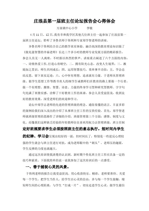 班主任论坛心得体会
