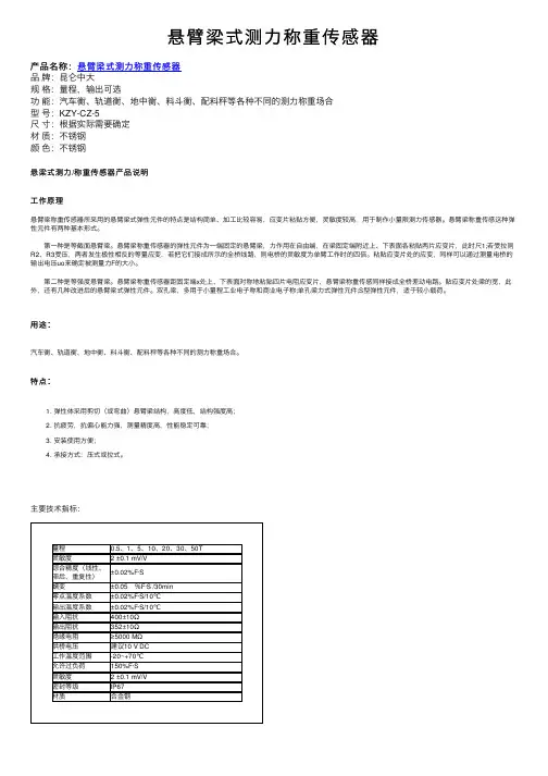 悬臂梁式测力称重传感器