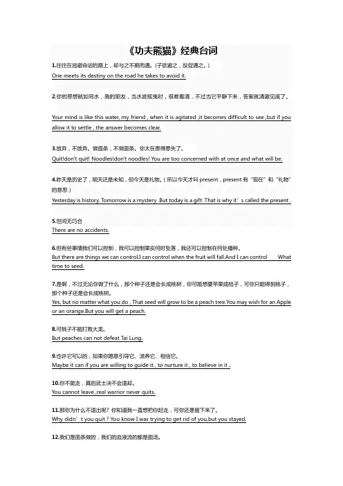 《功夫熊猫》经典台词