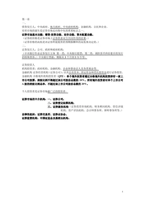 证券从业资格考试之基础知识强大的证券笔记