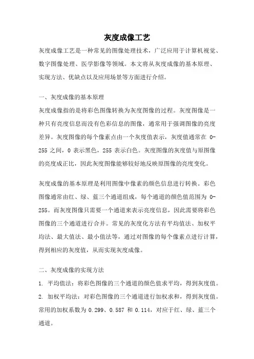 灰度成像工艺