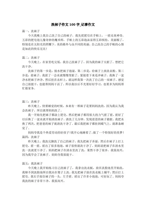洗袜子作文100字_记事作文