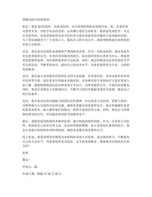 美容主诊医师申请书范本