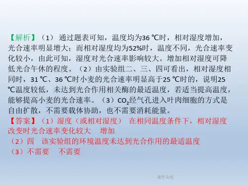 【学习方案】2020高考生物二轮复习第4章细胞代谢课件_2_46-50