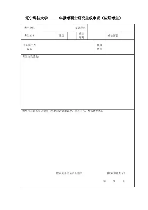 硕士政审表
