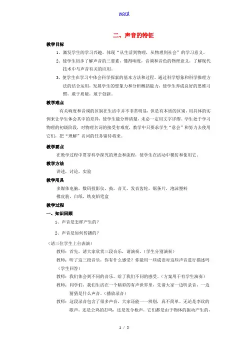 八年级物理上册 第一章 1.2 声音的特征教案 苏科版