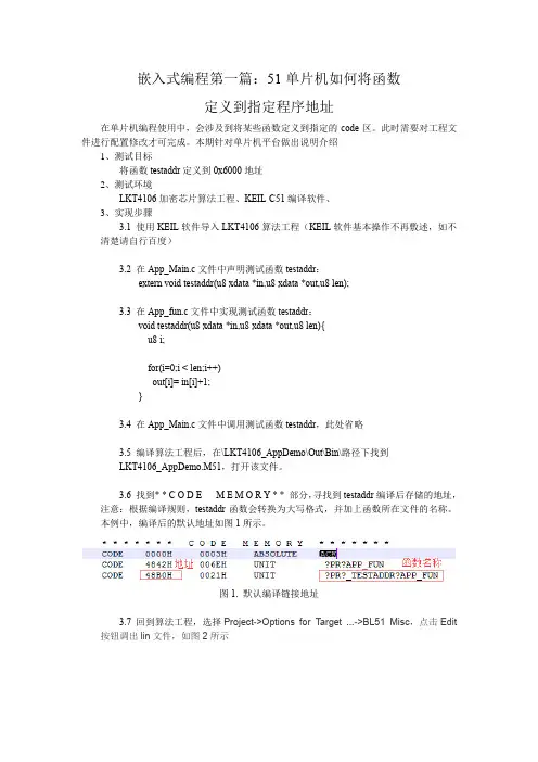 如何将函数和变量定义到指定位置