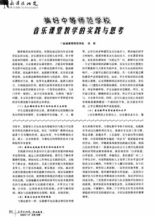 搞好中等师范学校音乐课堂教学的实践与思考
