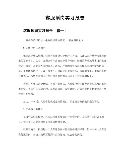 客服顶岗实习报告