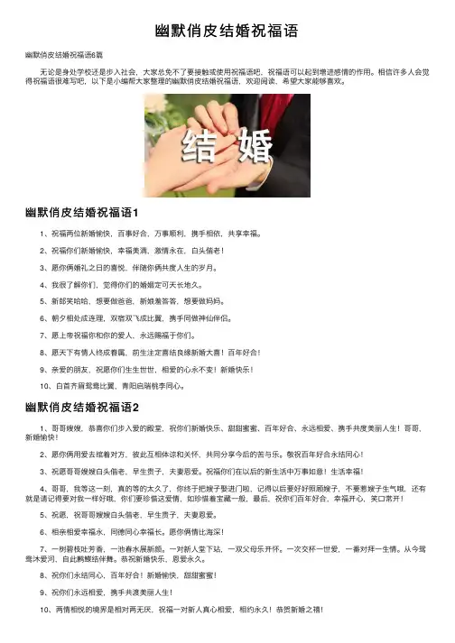 幽默俏皮结婚祝福语