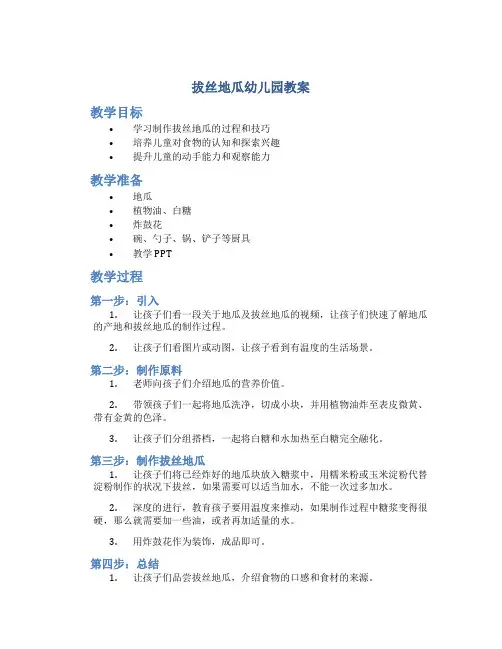 拔丝地瓜幼儿园教案