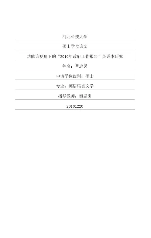 功能论视角下“2010年政府工作报告”英译本研究