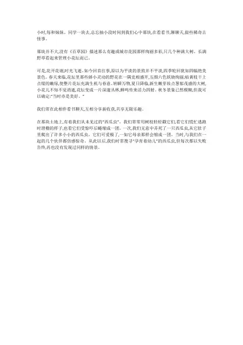 五年级下作文童年乐园
