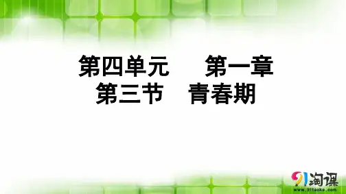 课件4：4.1.3青春期