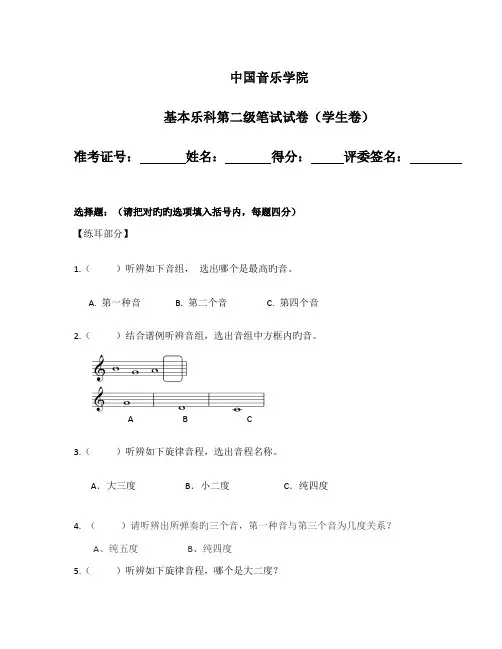 2022年中国音乐学院基本乐科第二级笔试试卷学生卷