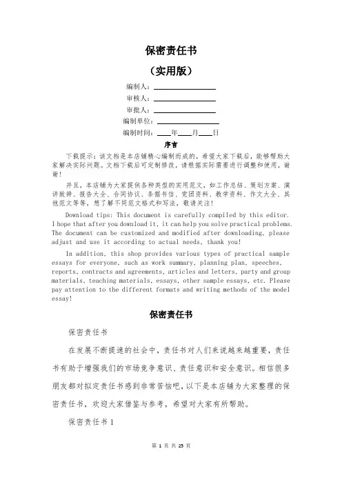 保密责任书