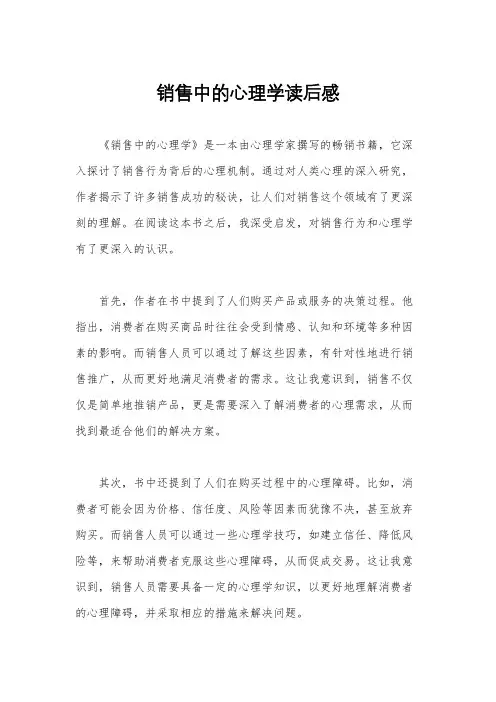 销售中的心理学读后感
