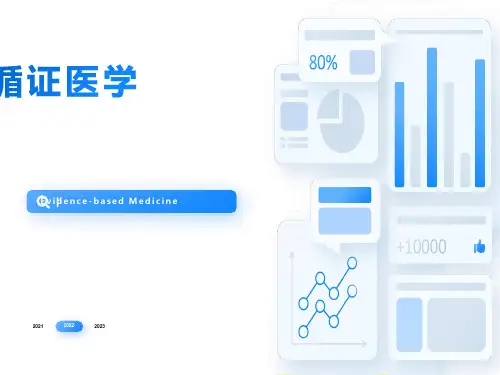 循证医学证据检索