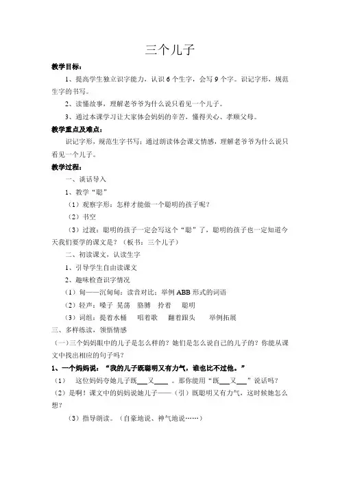 三个儿子教案