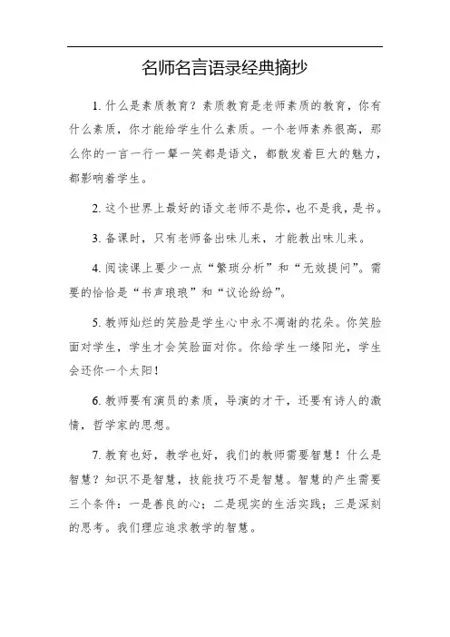 名师名言语录经典摘抄大全