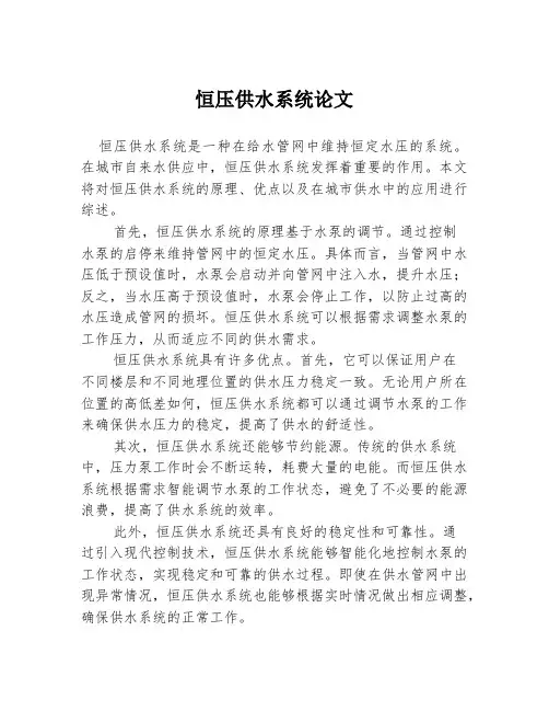 恒压供水系统论文