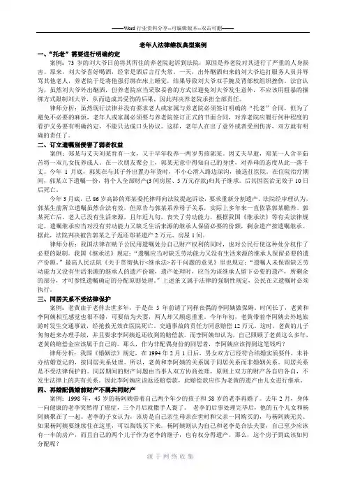 老年人法律维权十大典型案例