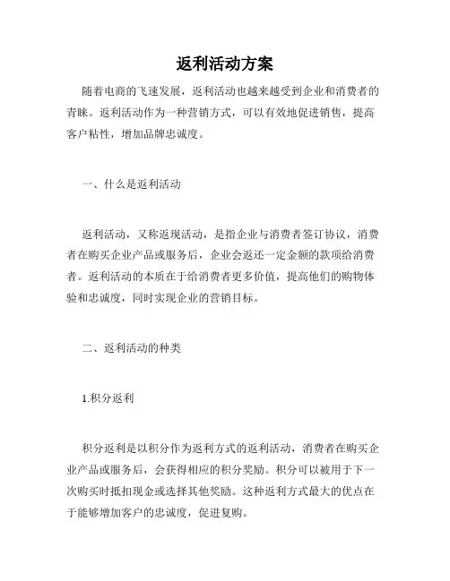 返利活动方案