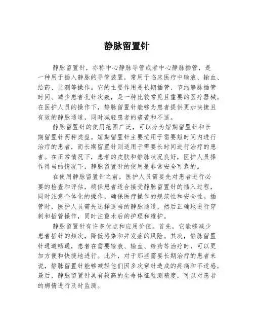 静脉留置针