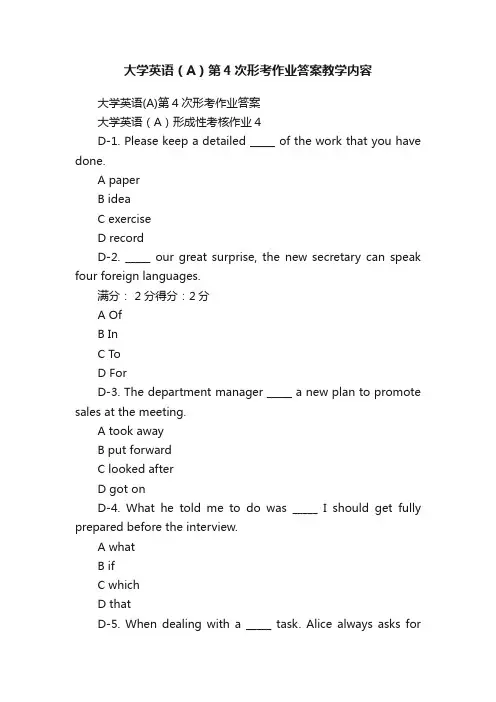 大学英语（A）第4次形考作业答案教学内容