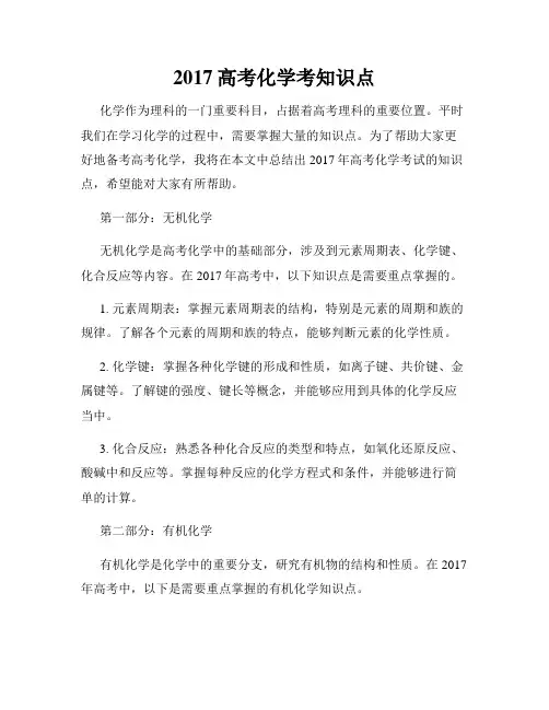 2017高考化学考知识点