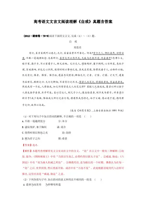 高考语文文言文阅读理解《自戒》真题含答案