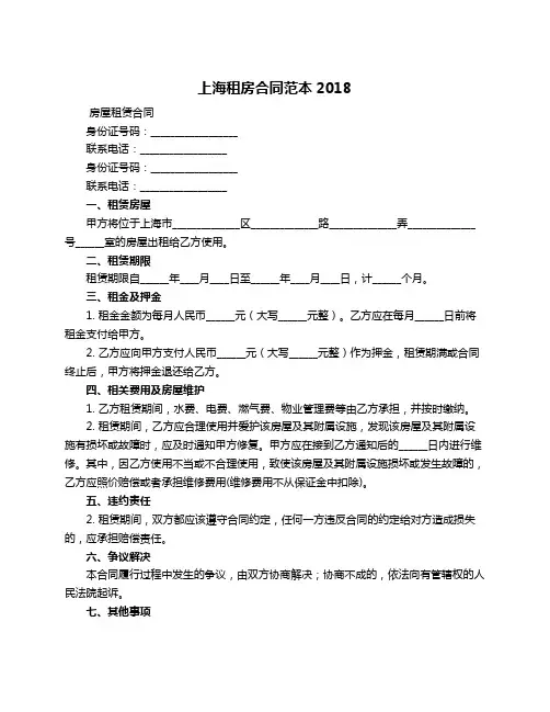 上海租房合同范本2018