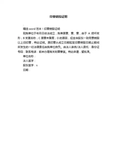 印章销毁证明