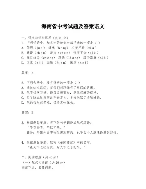 海南省中考试题及答案语文