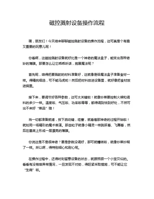 磁控溅射设备操作流程