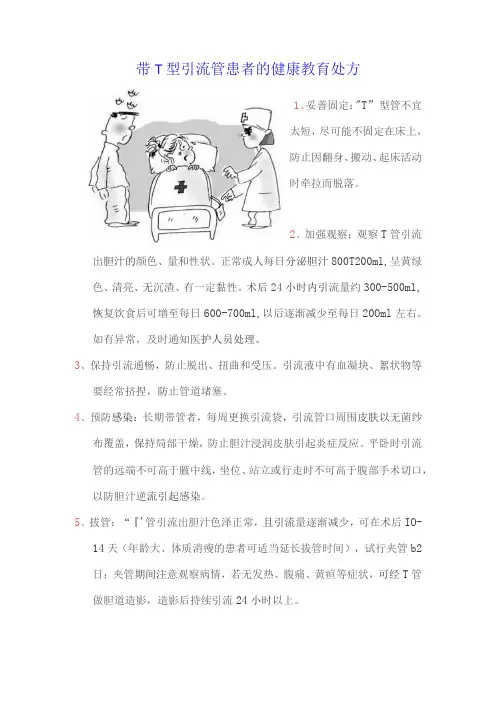 腹腔引流管护理及注意事项