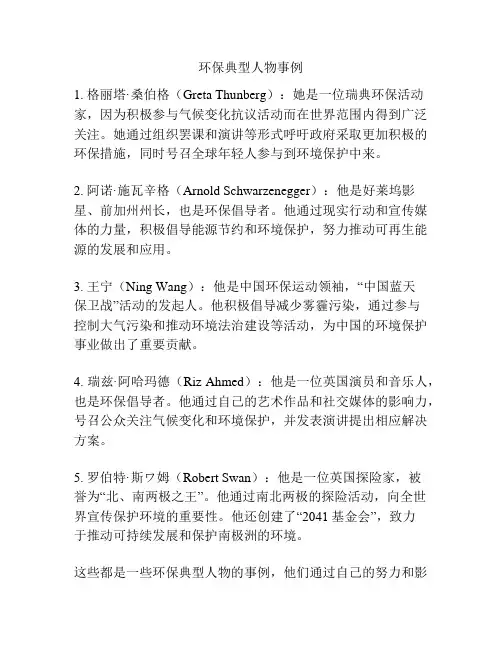 环保典型人物事例
