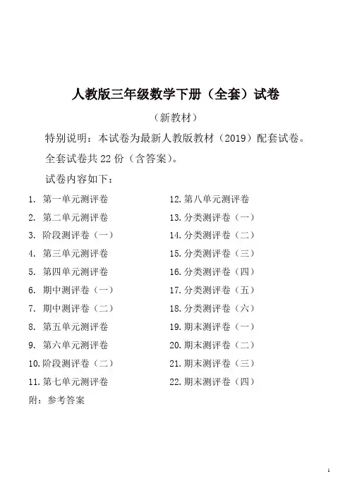 2019年最新人教版版三年级年级数学下册全套试卷附完整答案 (2)
