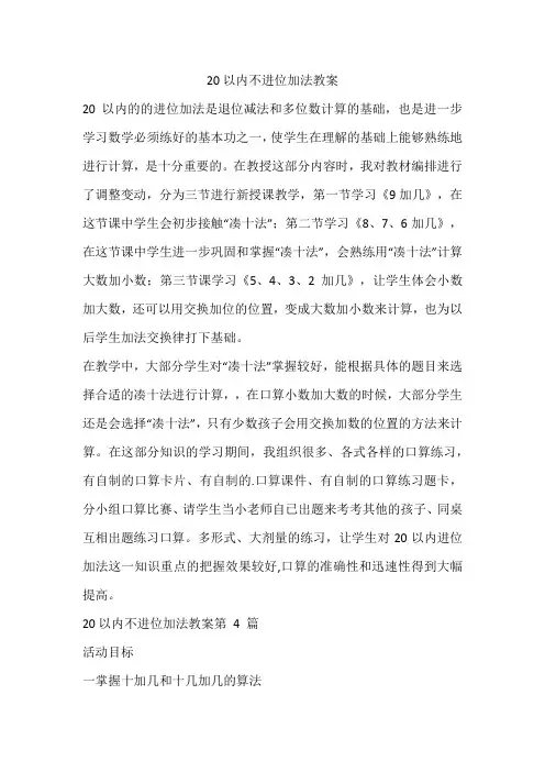20以内不进位加法教案