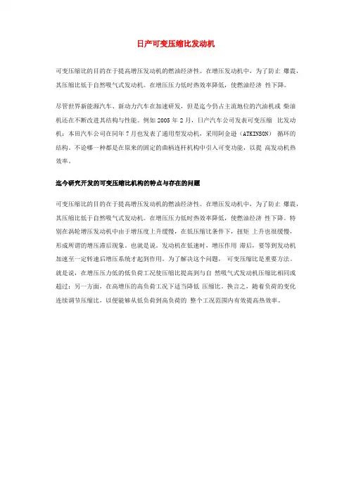 日产可变压缩比发动机